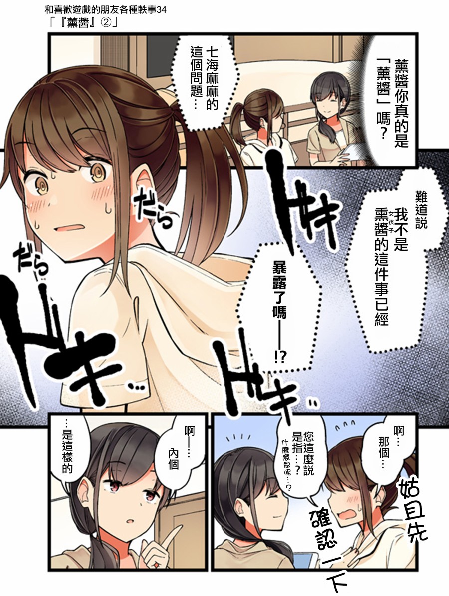 喜欢游戏好友怎么办漫画,34话1图