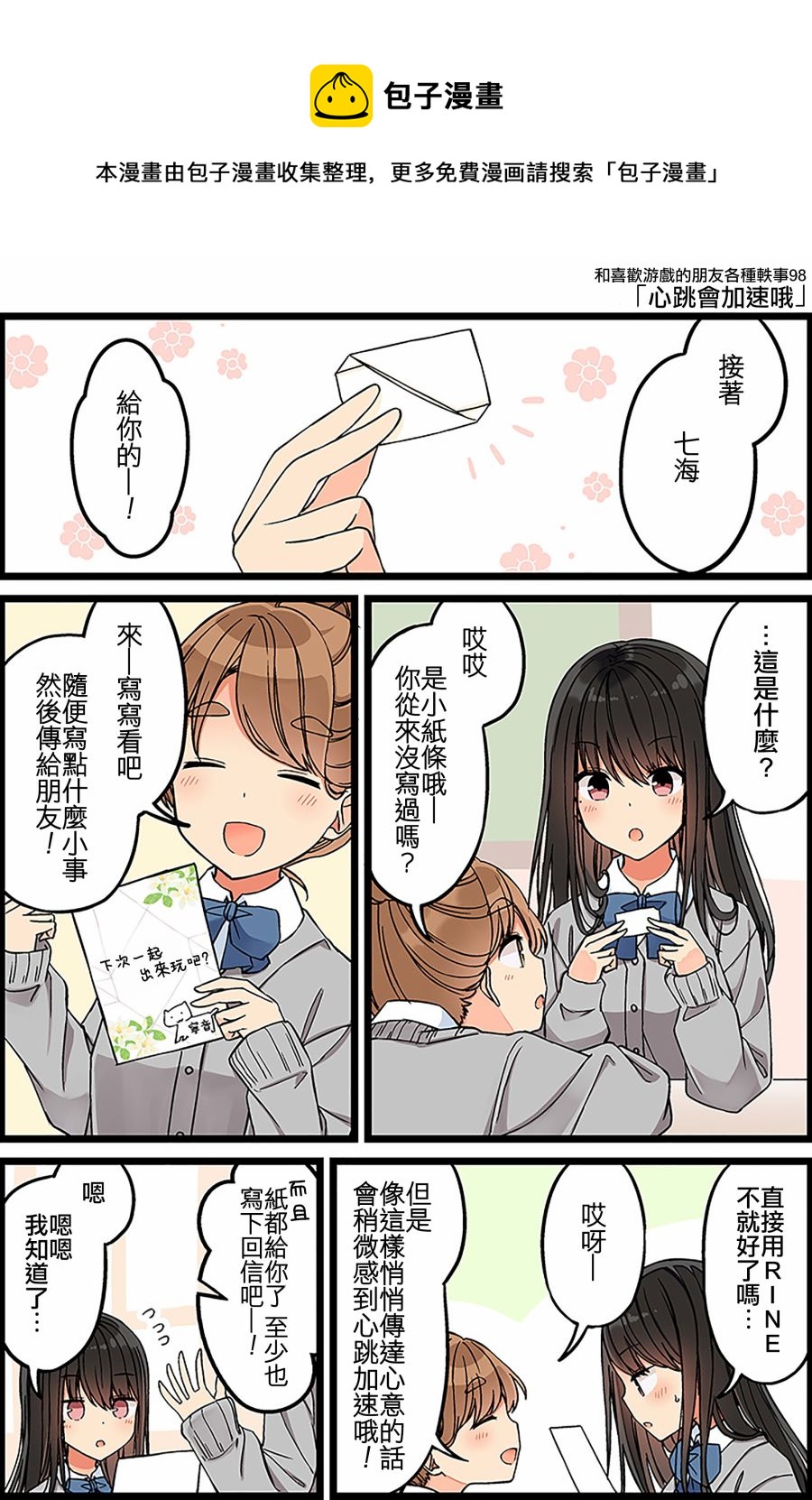 喜欢游戏好友怎么办漫画,第98话1图