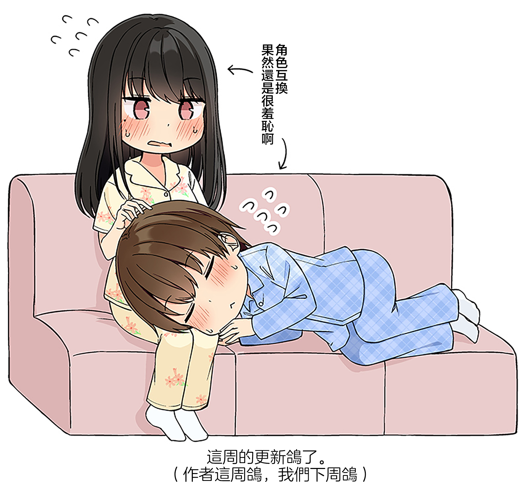 喜欢游戏好友怎么办漫画,鸽了1图