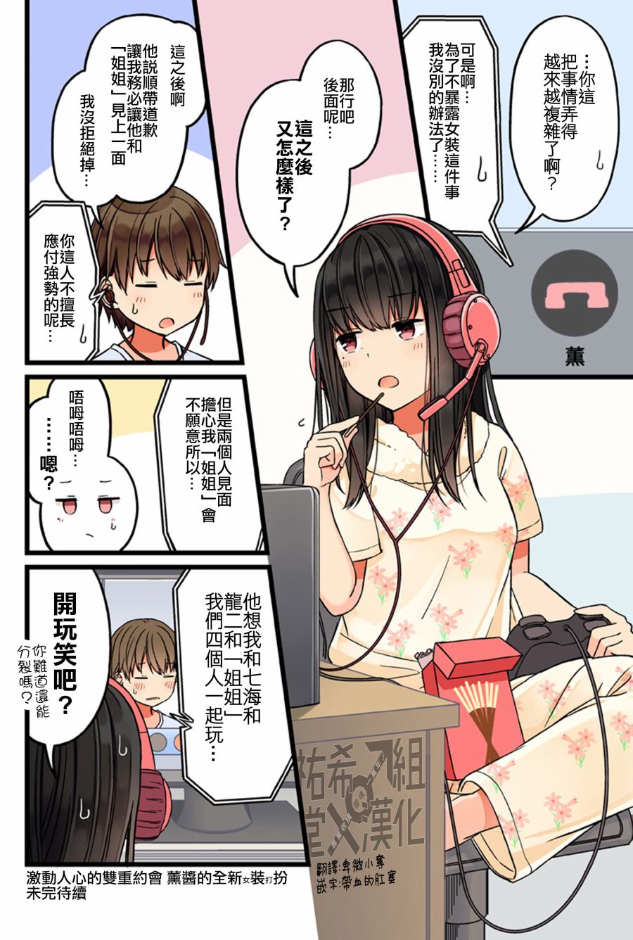 喜欢游戏好友怎么办漫画,第58话4图