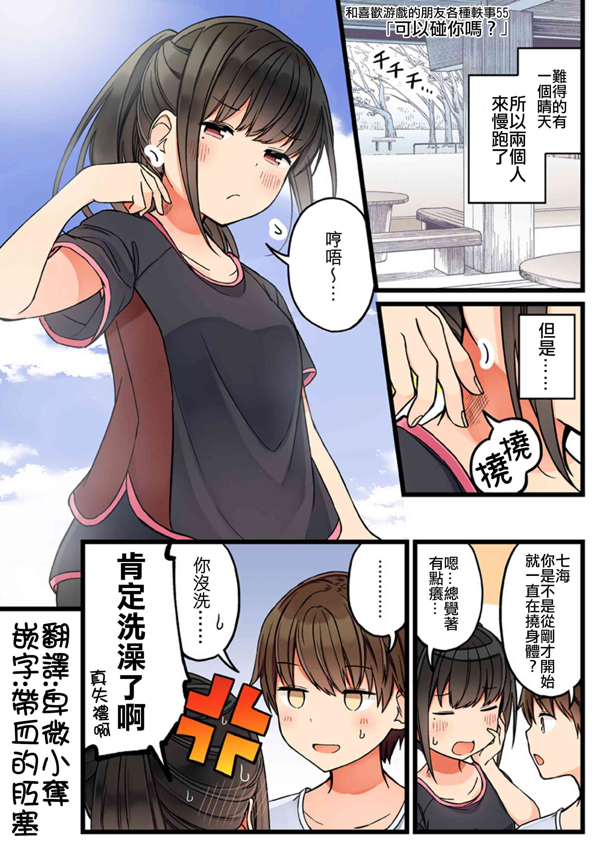 喜欢游戏好友怎么办漫画,第55话1图