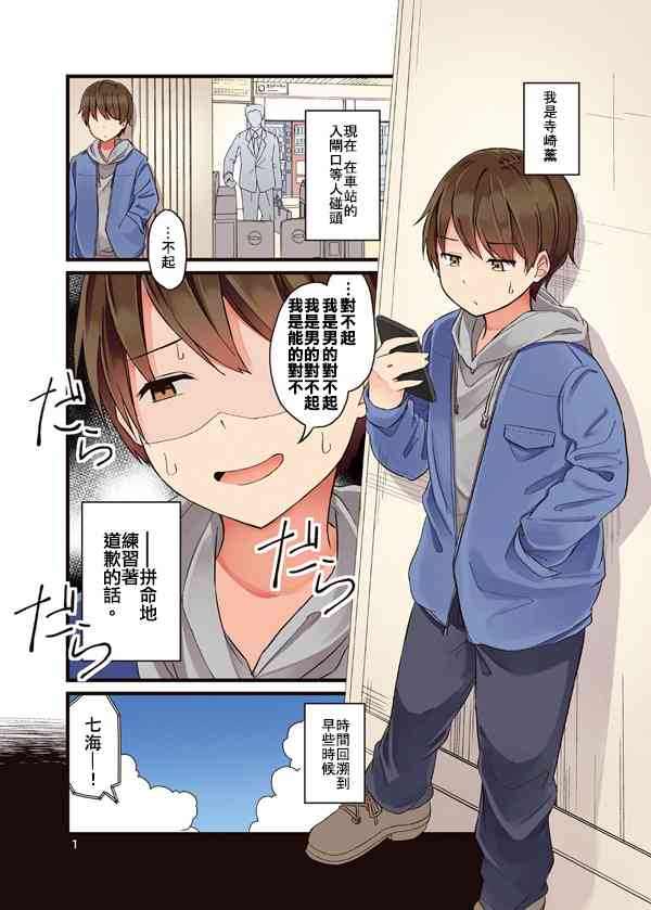 喜欢游戏好友怎么办漫画,1话2图