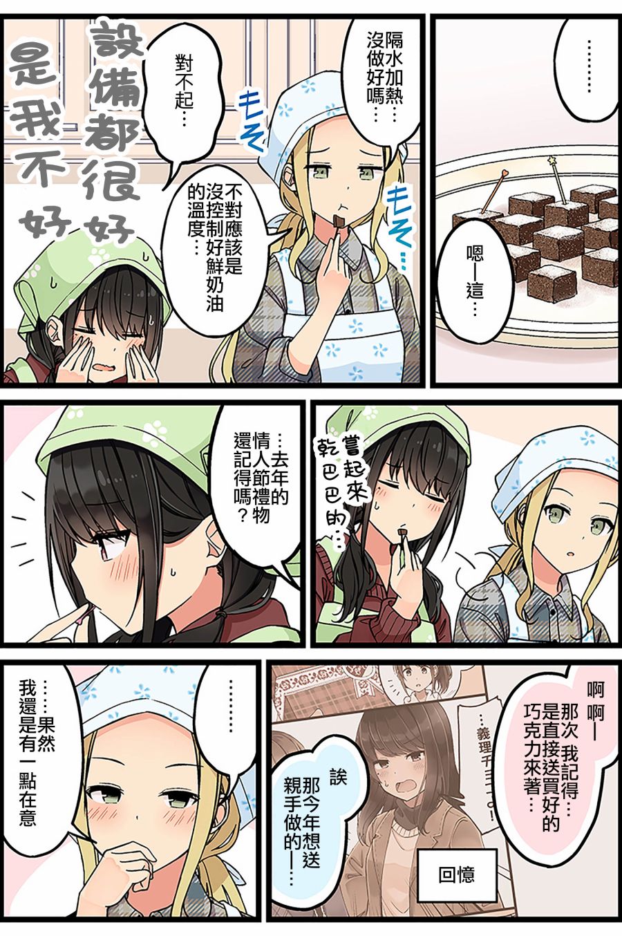 喜欢游戏好友怎么办漫画,第110话2图