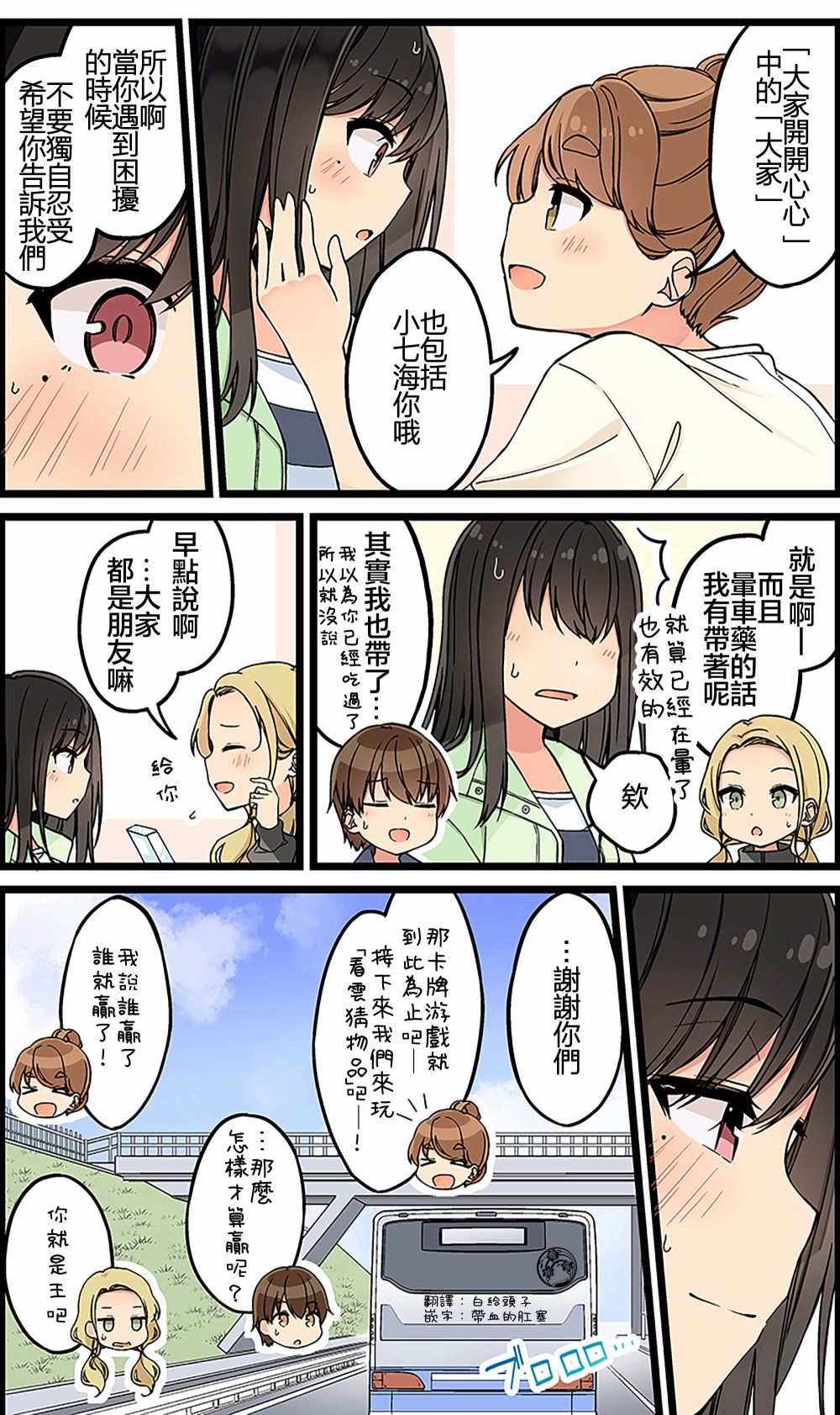 喜欢游戏好友怎么办漫画,第123话4图