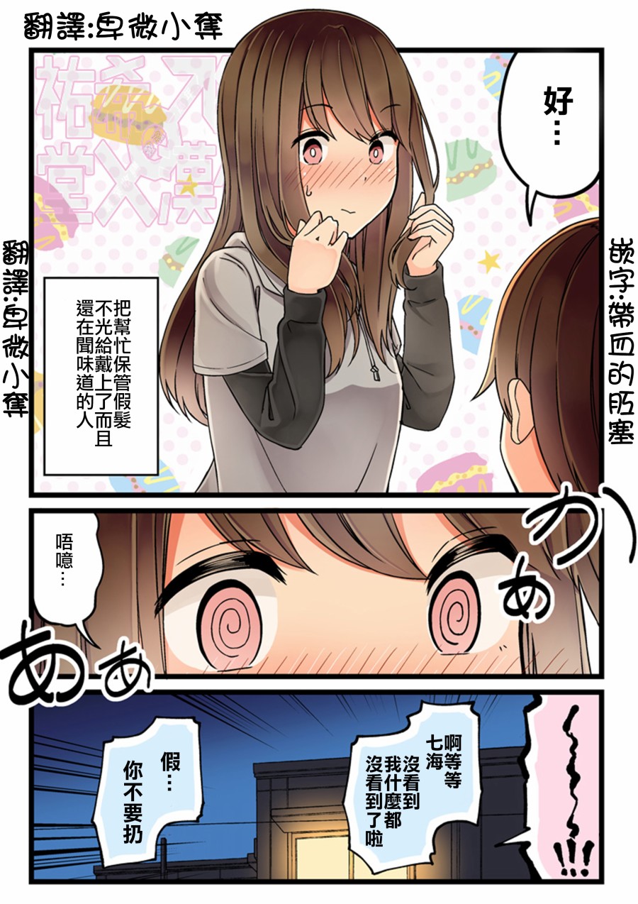 喜欢游戏好友怎么办漫画,37话4图