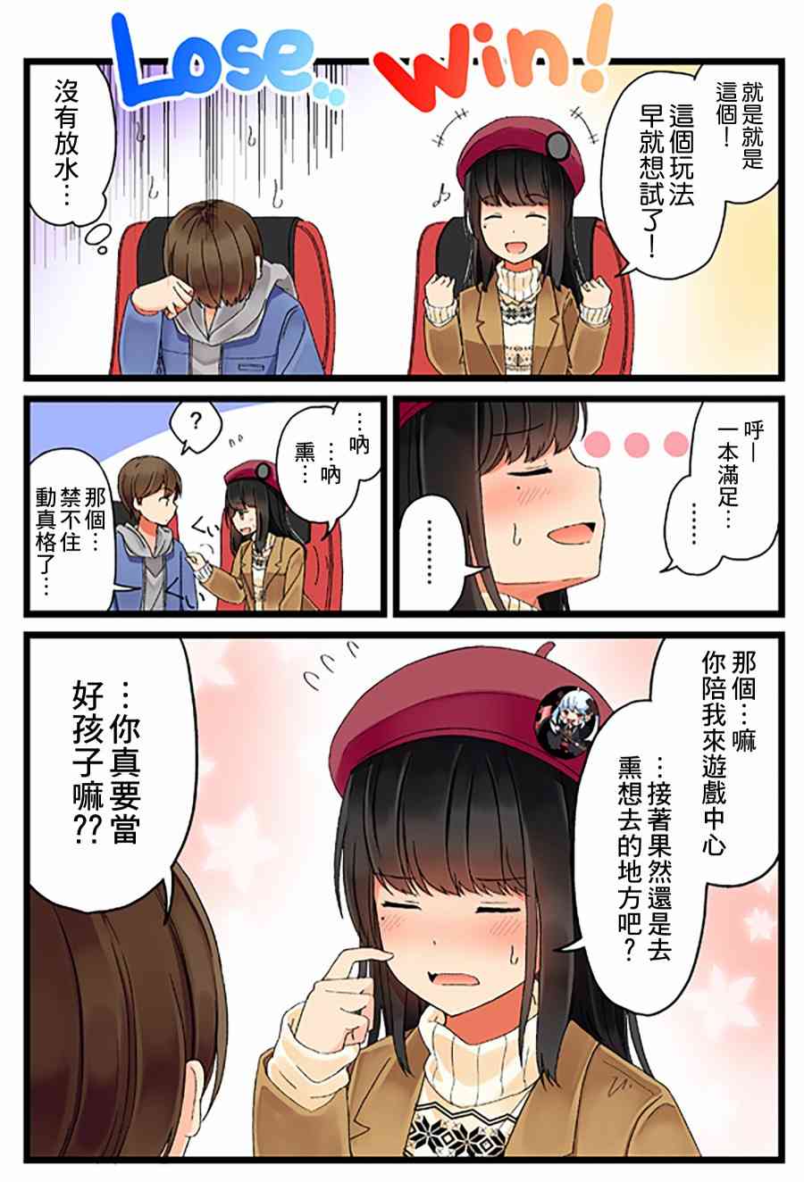 喜欢游戏好友怎么办漫画,4话4图