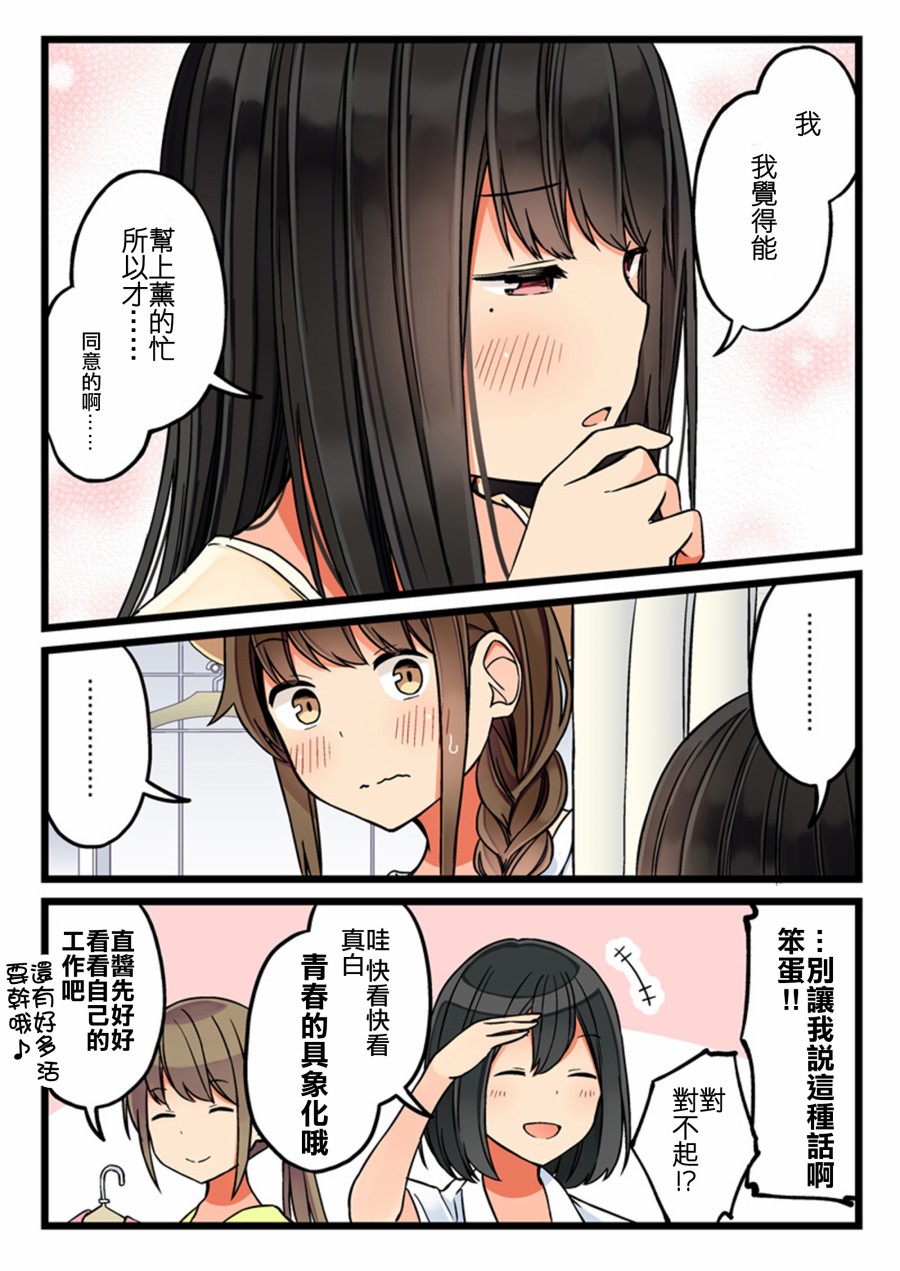 喜欢游戏好友怎么办漫画,第59话4图