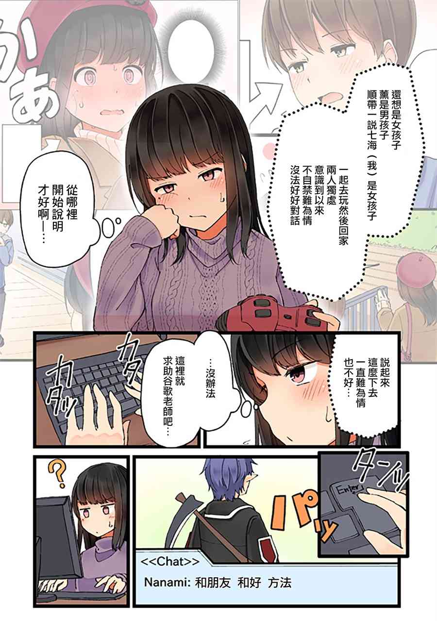 喜欢游戏好友怎么办漫画,7话2图