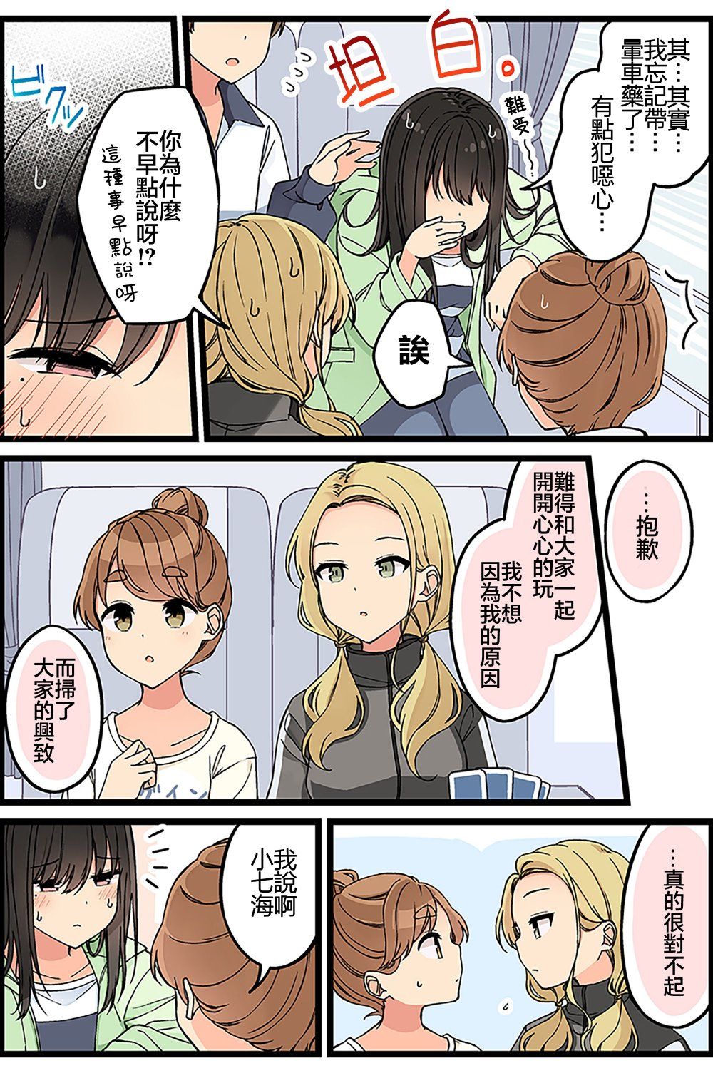 喜欢游戏好友怎么办漫画,第123话3图