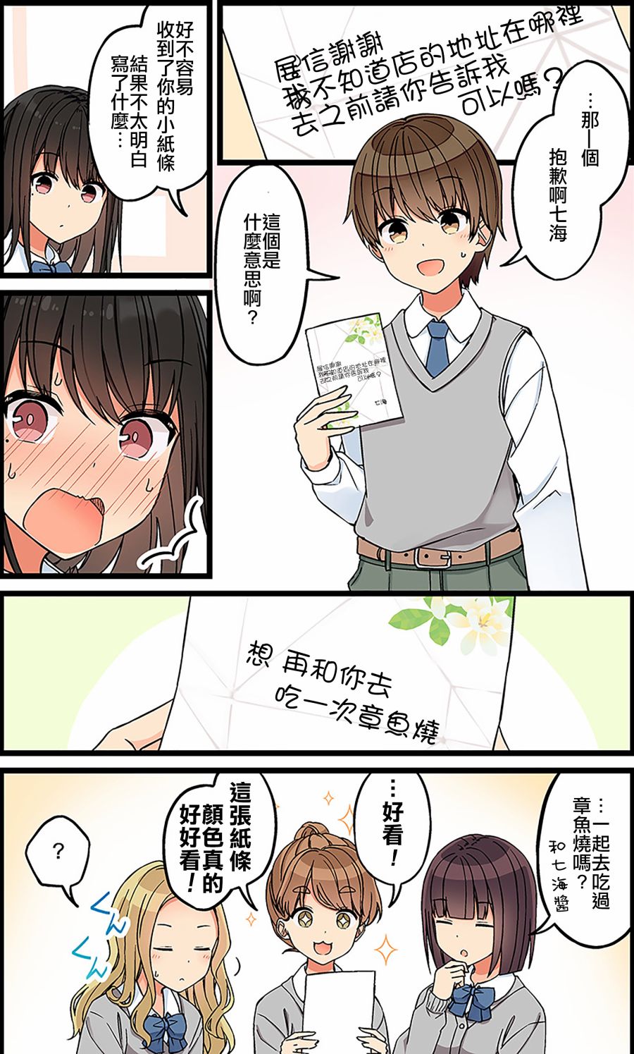 喜欢游戏好友怎么办漫画,第98话4图