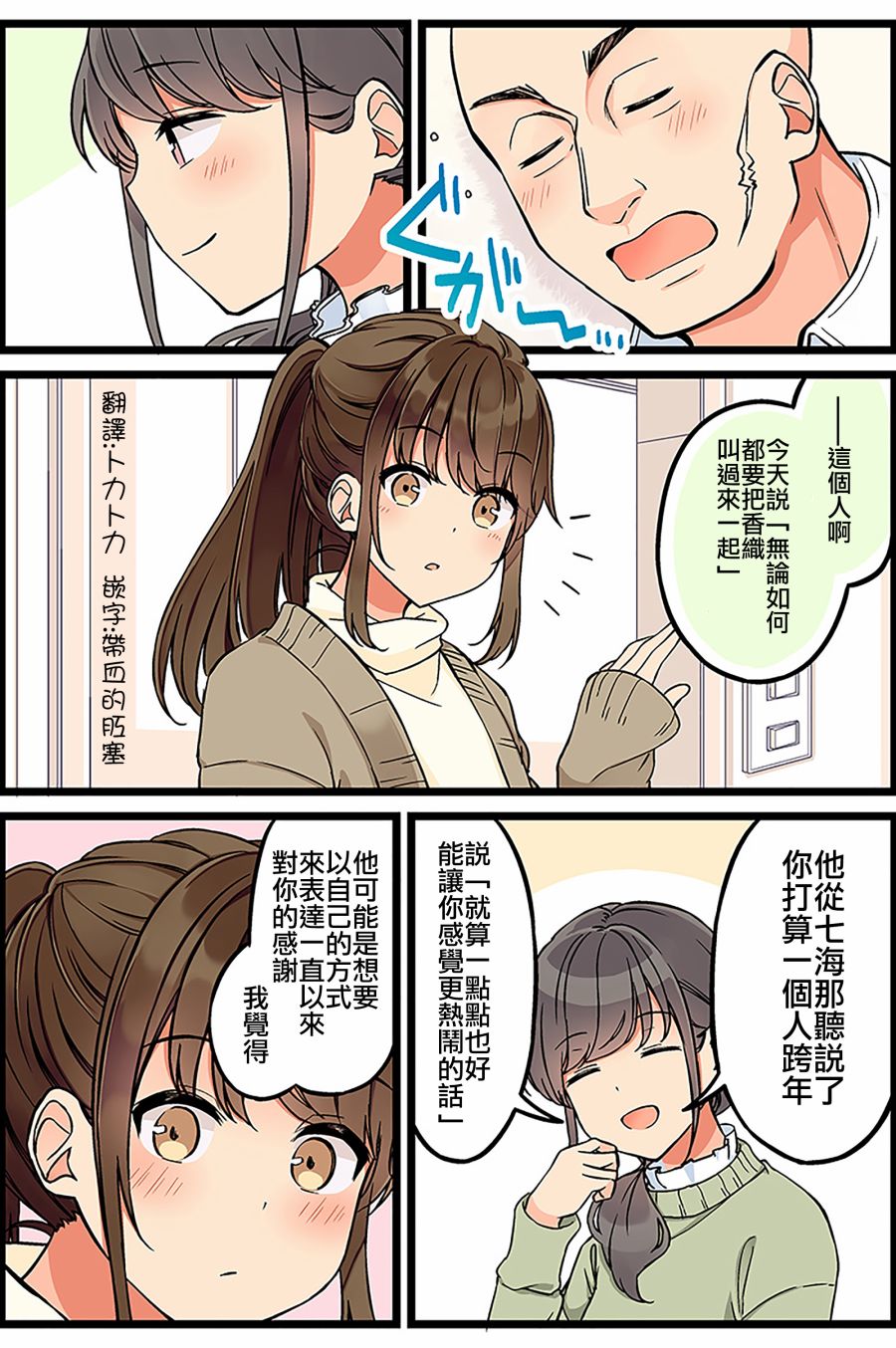 喜欢游戏好友怎么办漫画,第106话3图