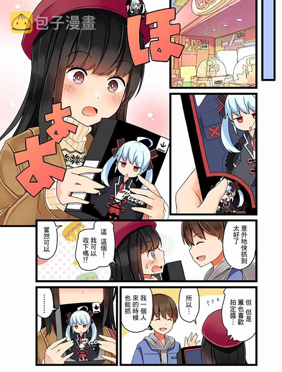 喜欢游戏好友怎么办漫画,3话3图