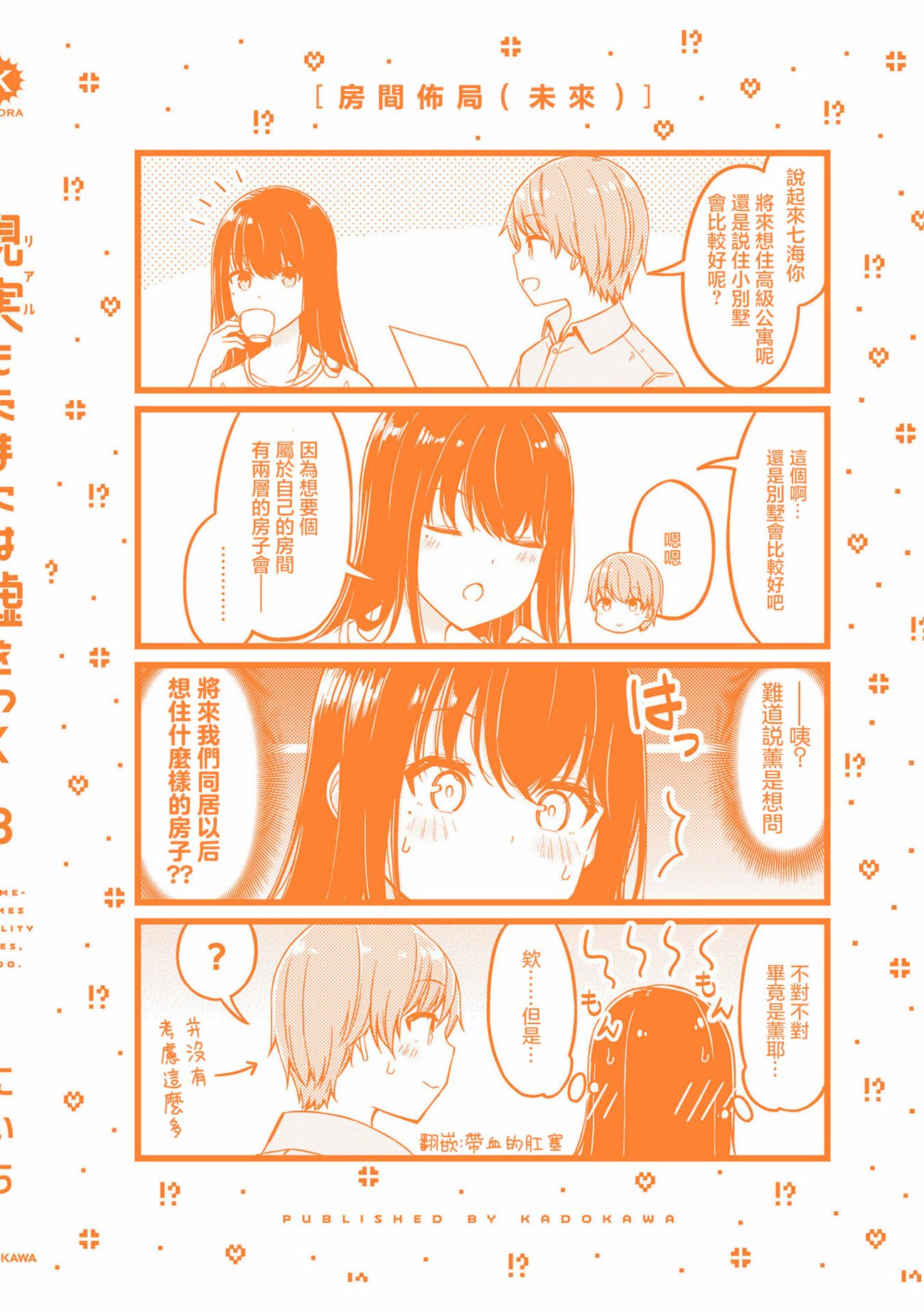 喜欢游戏好友怎么办漫画,单行本附小四格51图