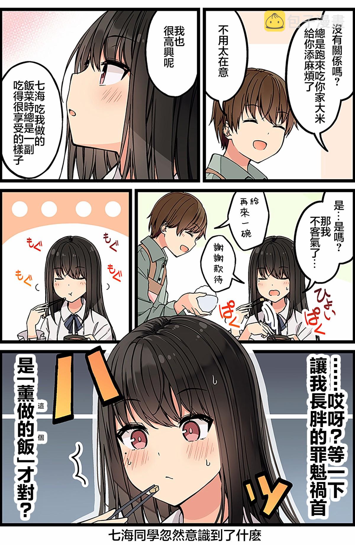 喜欢游戏好友怎么办漫画,第120话3图