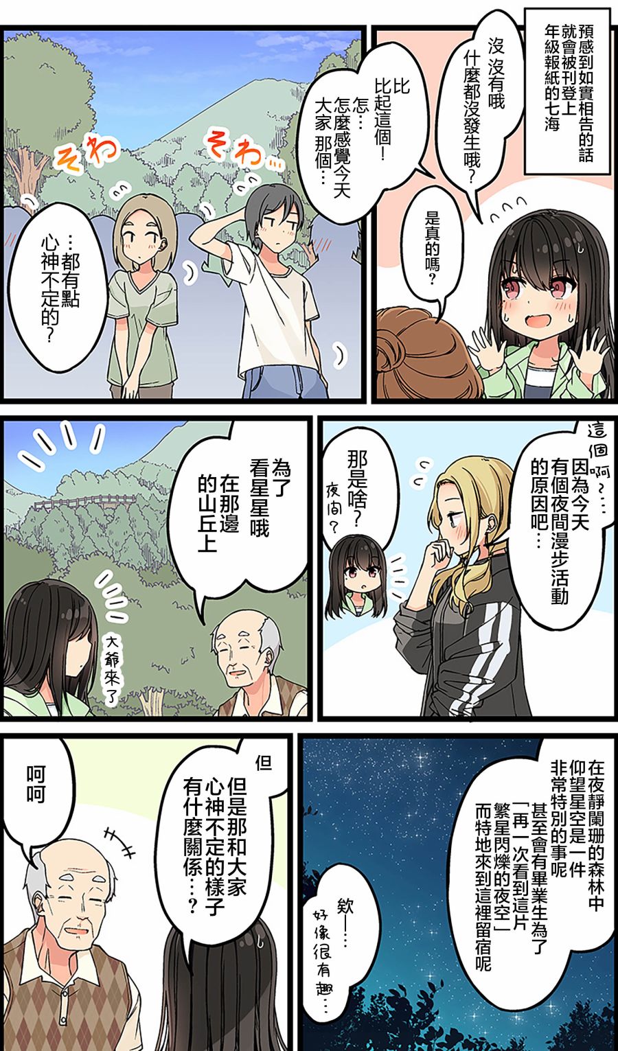 喜欢游戏好友怎么办漫画,第127话2图