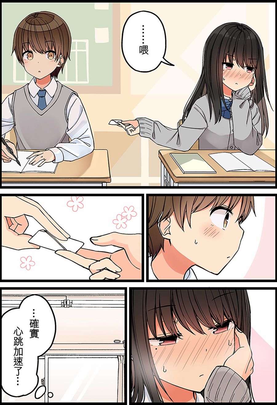喜欢游戏好友怎么办漫画,第98话3图