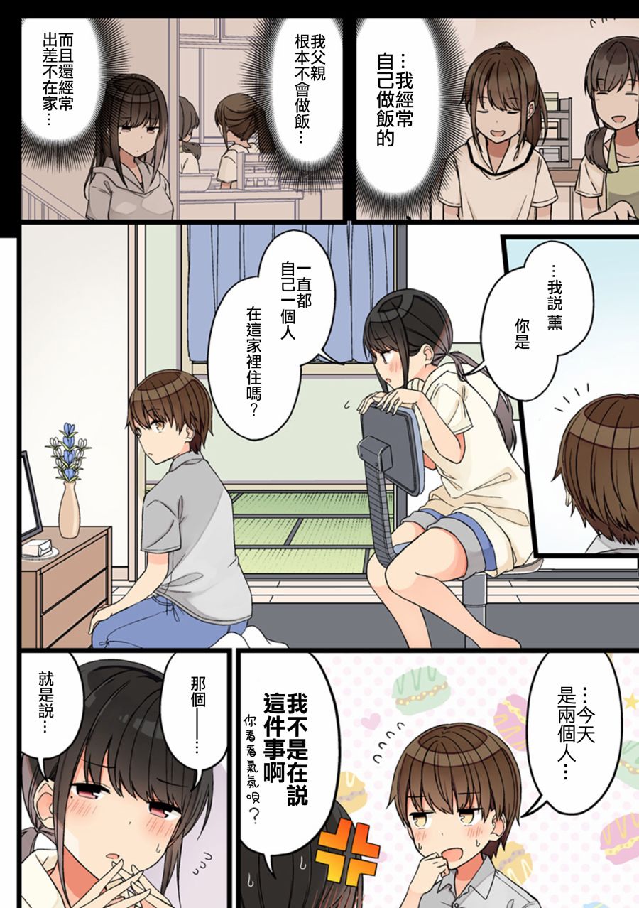 喜欢游戏好友怎么办漫画,第82话2图