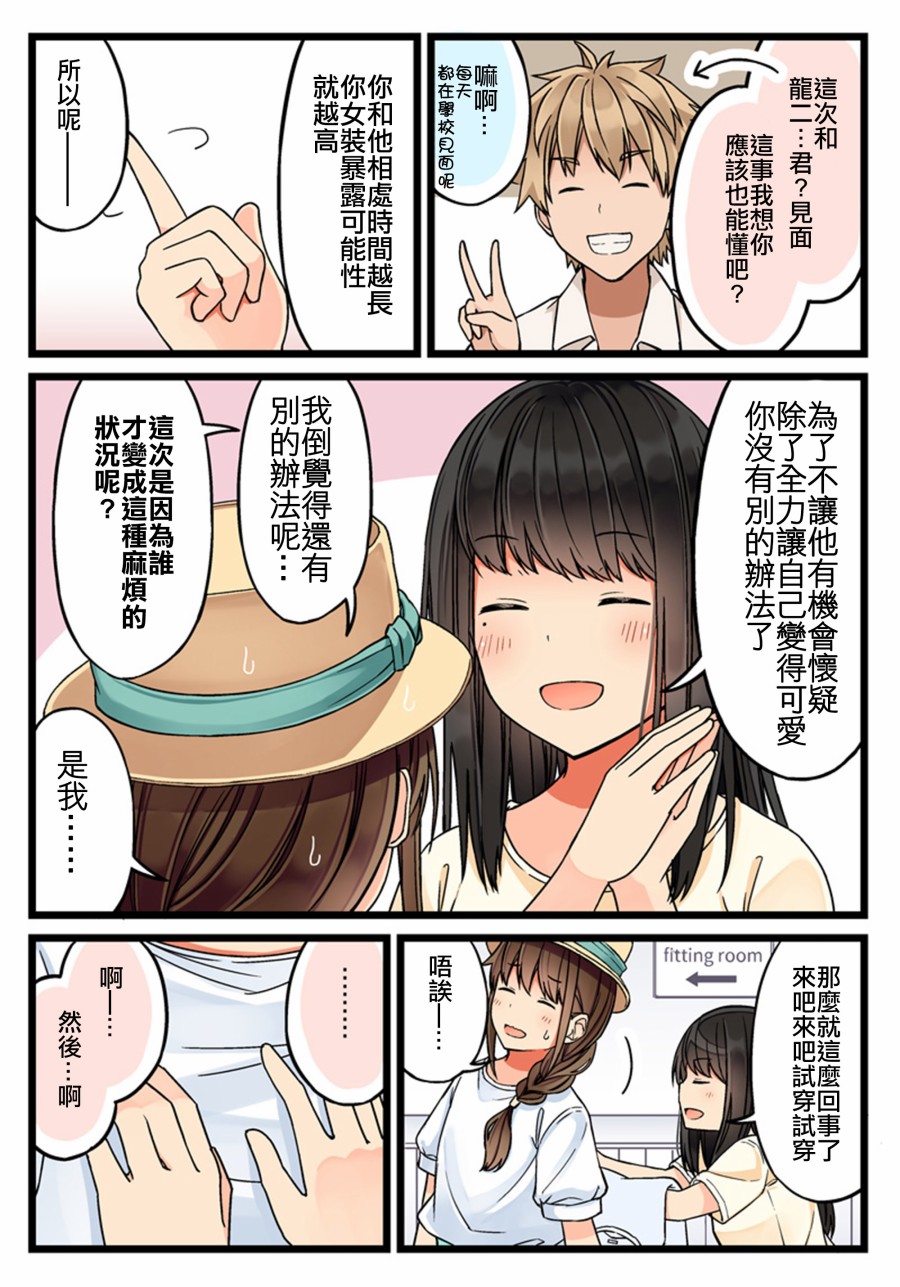喜欢游戏好友怎么办漫画,第59话2图