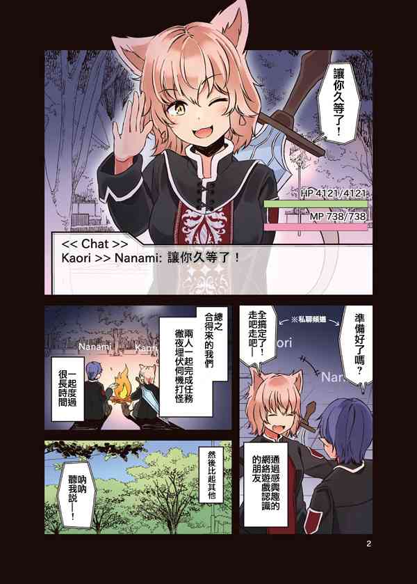 喜欢游戏好友怎么办漫画,1话3图