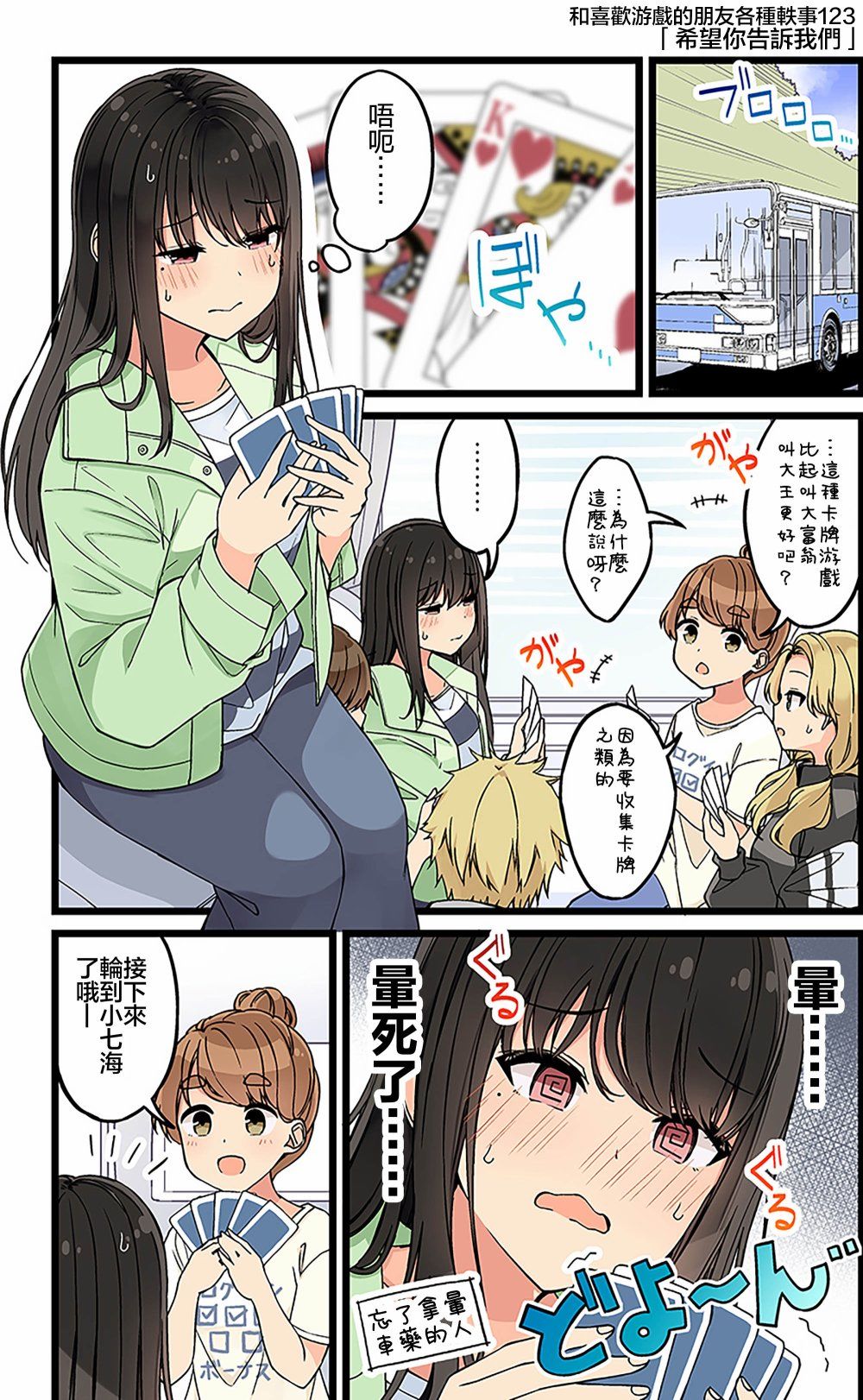 喜欢游戏好友怎么办漫画,第123话1图