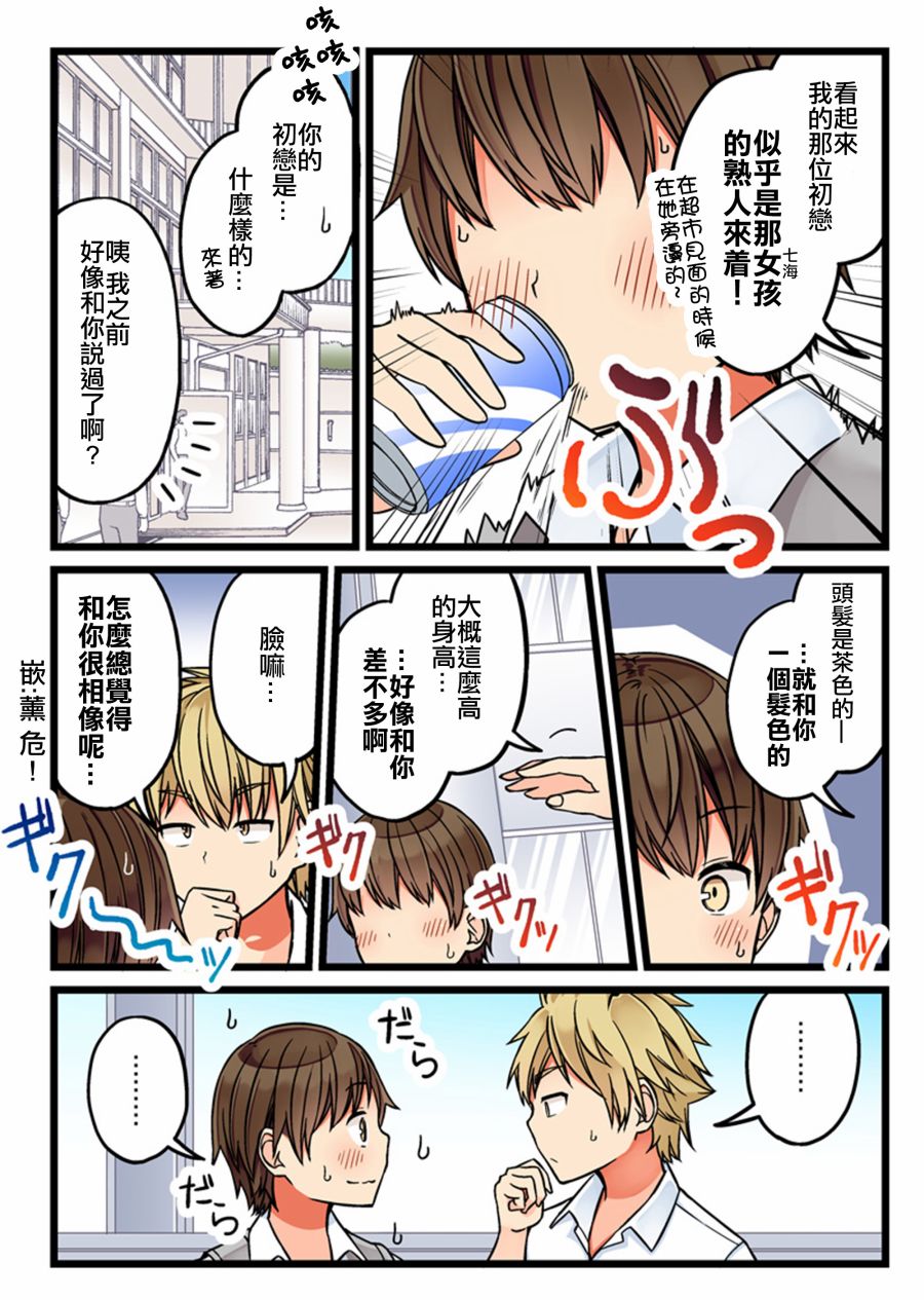 喜欢游戏好友怎么办漫画,第58话2图