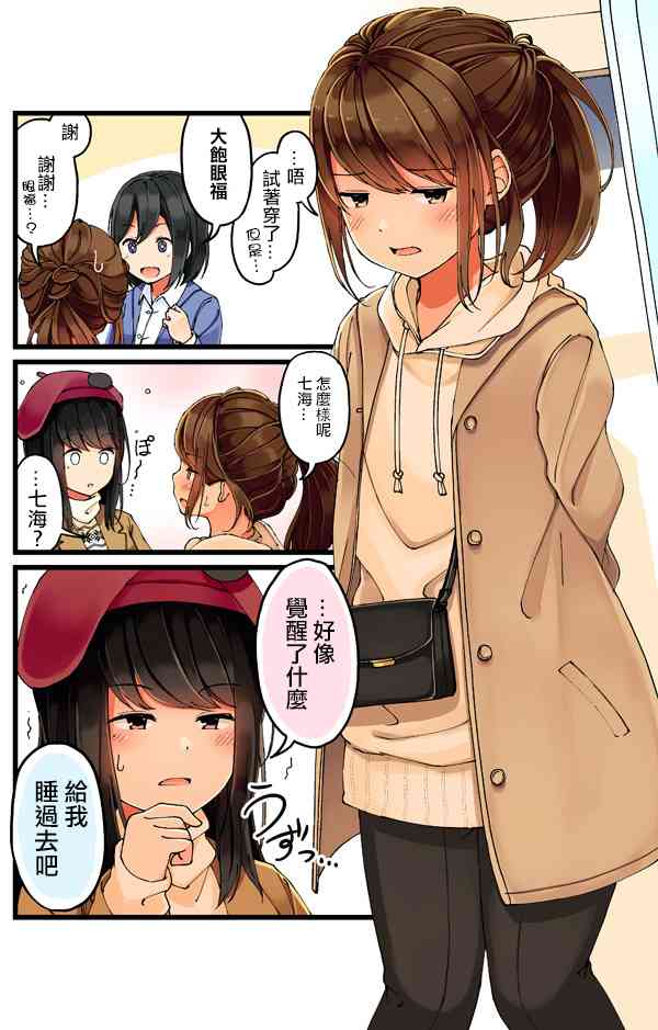 喜欢游戏好友怎么办漫画,12话4图