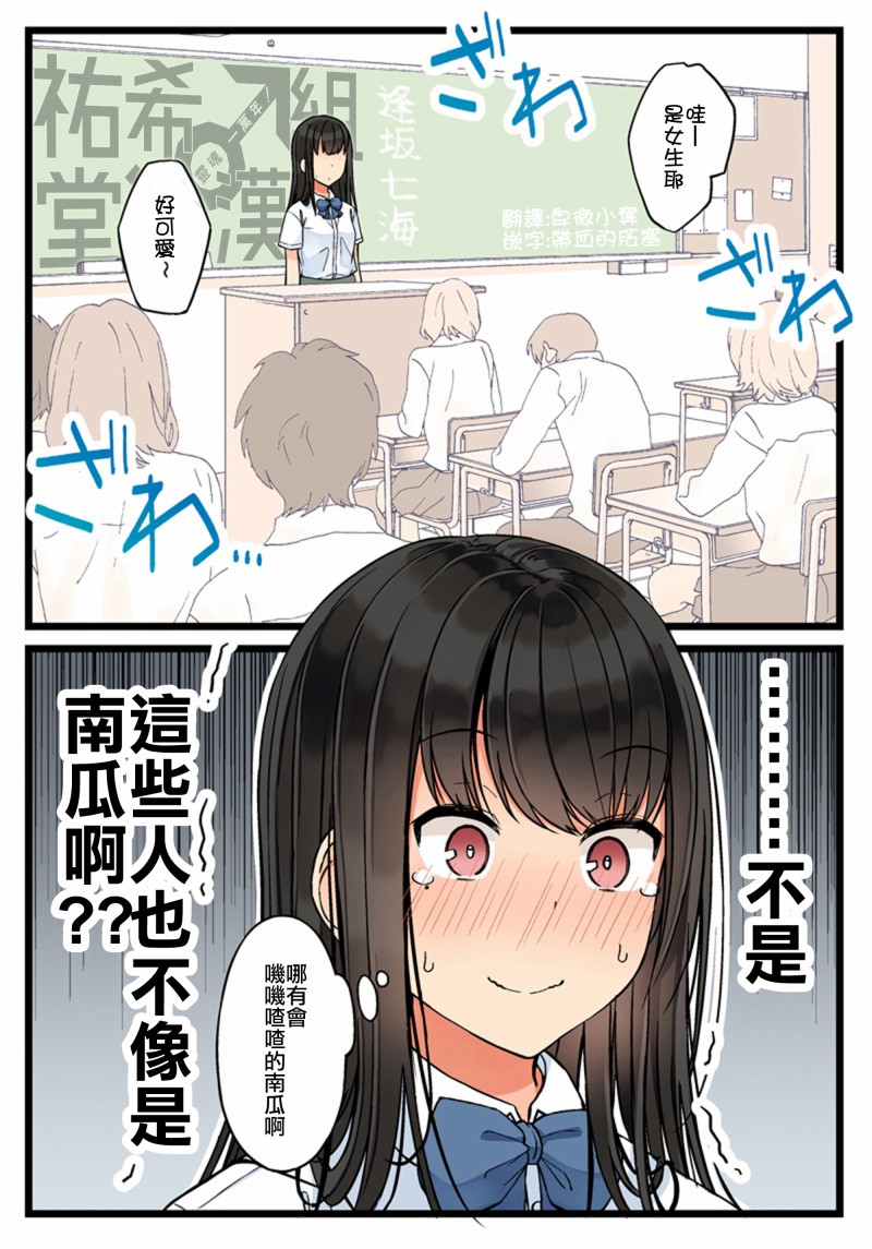 喜欢游戏好友怎么办漫画,第70话2图