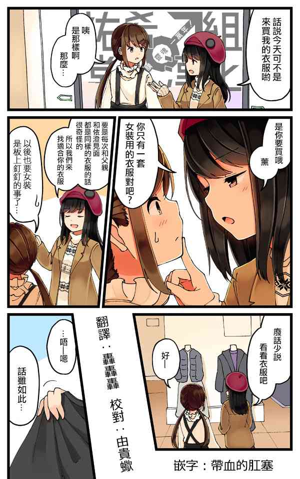 喜欢游戏好友怎么办漫画,12话2图