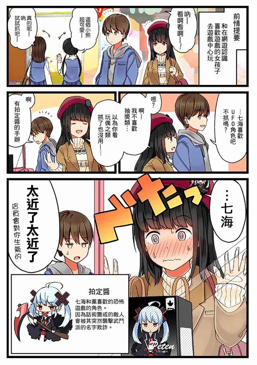 喜欢游戏好友怎么办漫画,3话1图