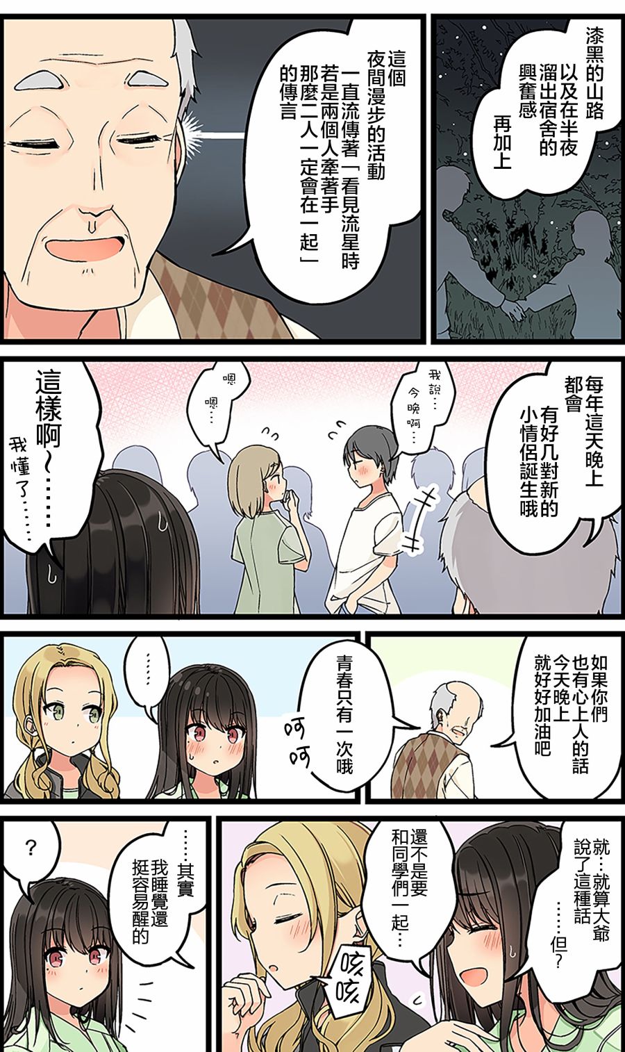喜欢游戏好友怎么办漫画,第127话3图
