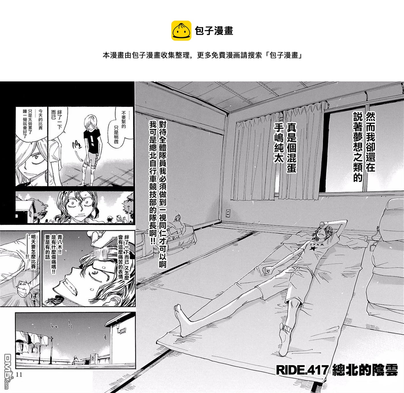 417 总北的阴云3