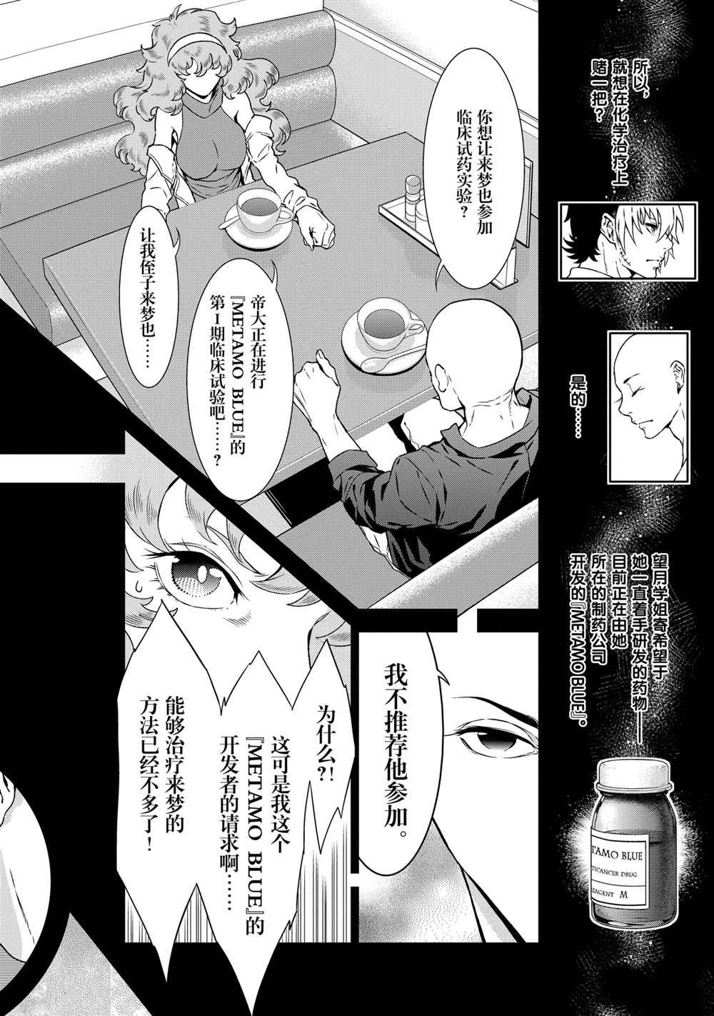 青年黑色短袖漫画,第92话4图