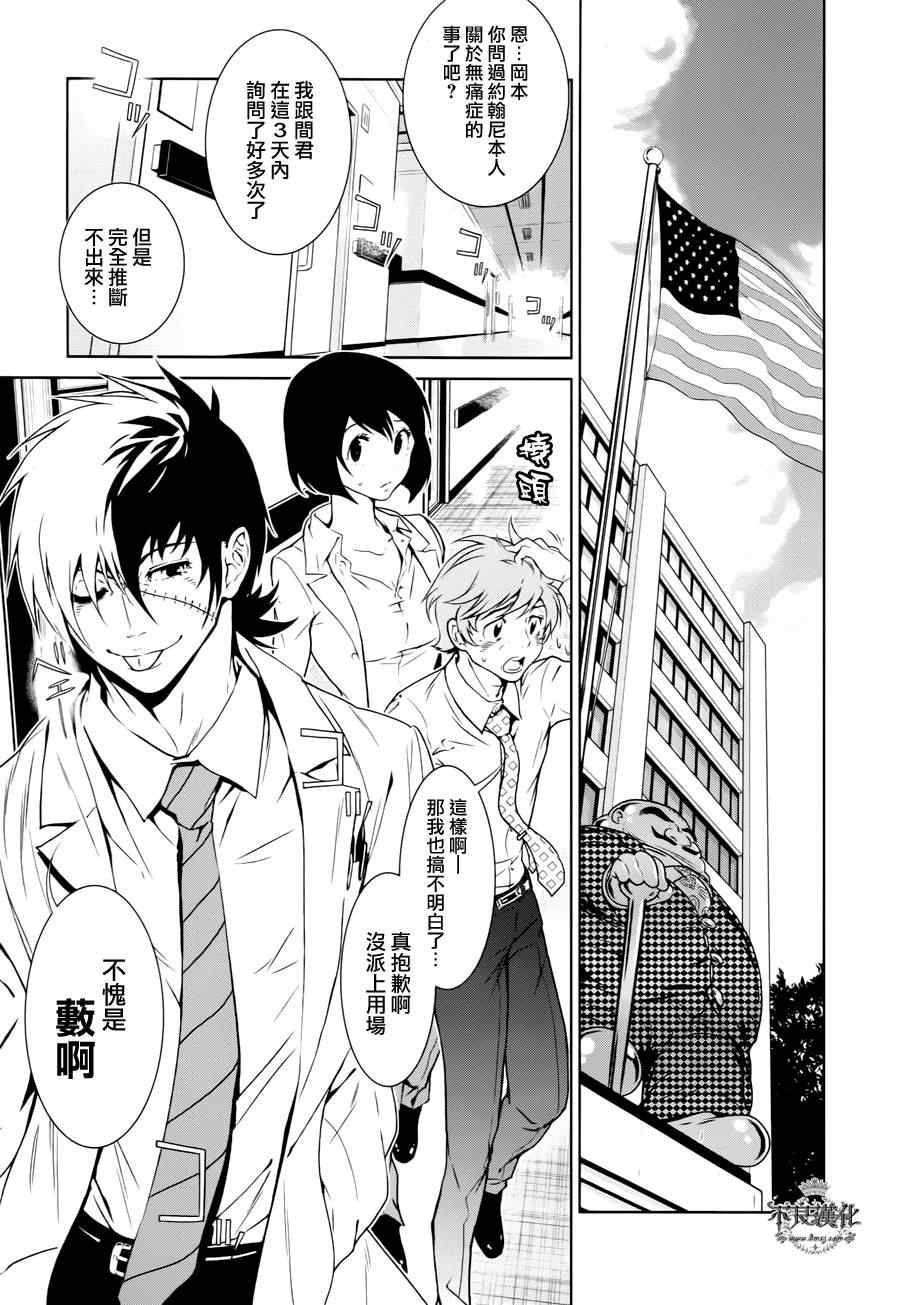 青年黑杰克学姐结局漫画,第22话 没有痛苦的革命④3图