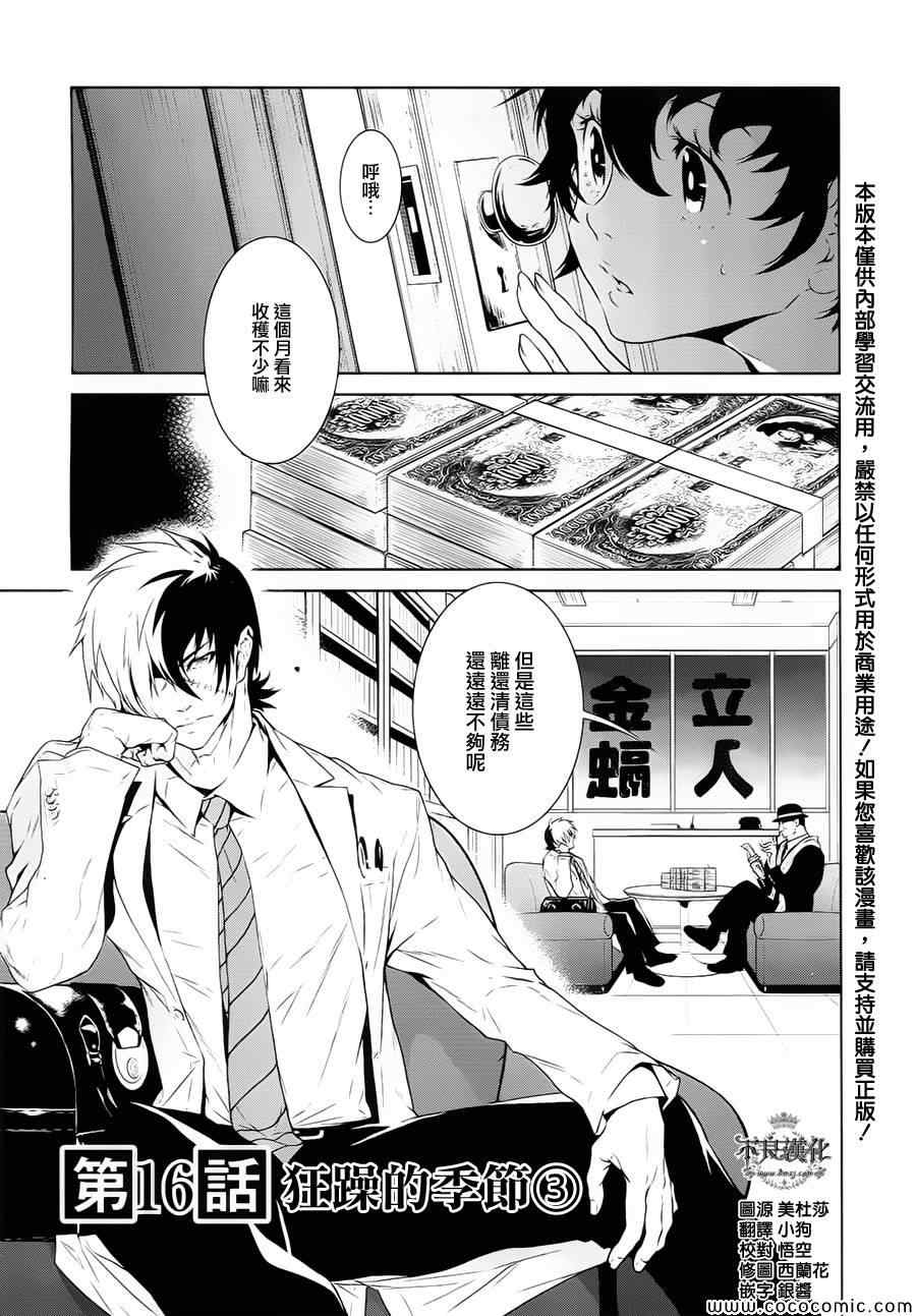 黑杰克房子工匠回来了吗漫画,第16话 狂躁的季节③1图