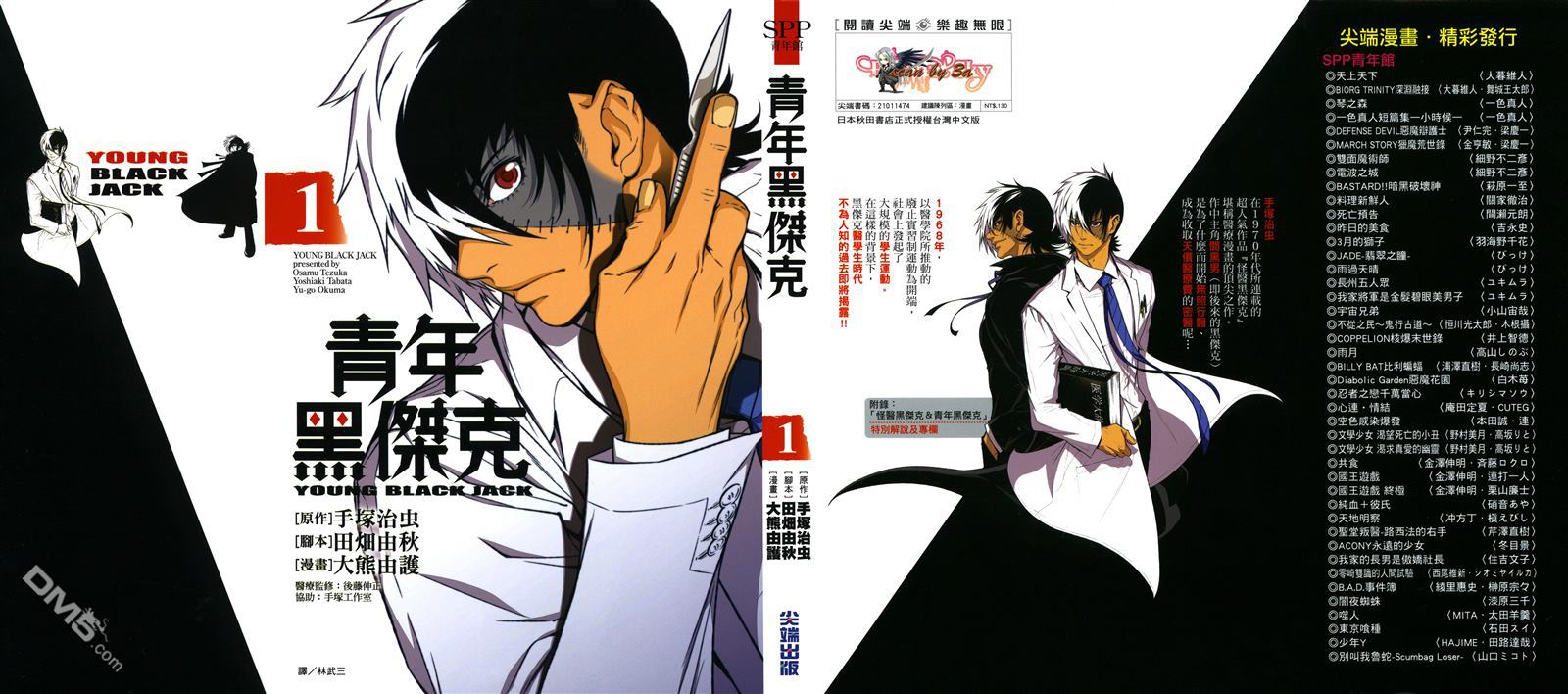 青年黑杰克豆瓣漫画,第1卷1图