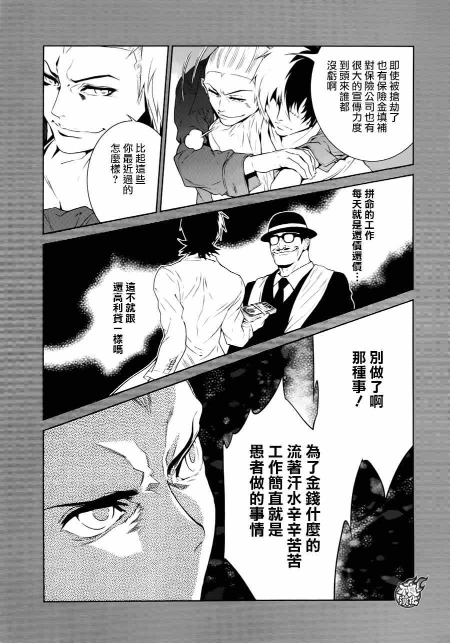 青年黑杰克学姐结局漫画,第39话 被囚禁的期间④3图
