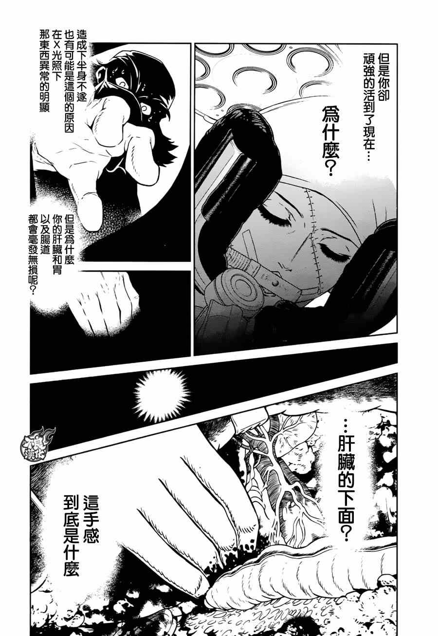 青年黑杰克豆瓣漫画,第34话 伤痕累累的17岁⑩（完）5图