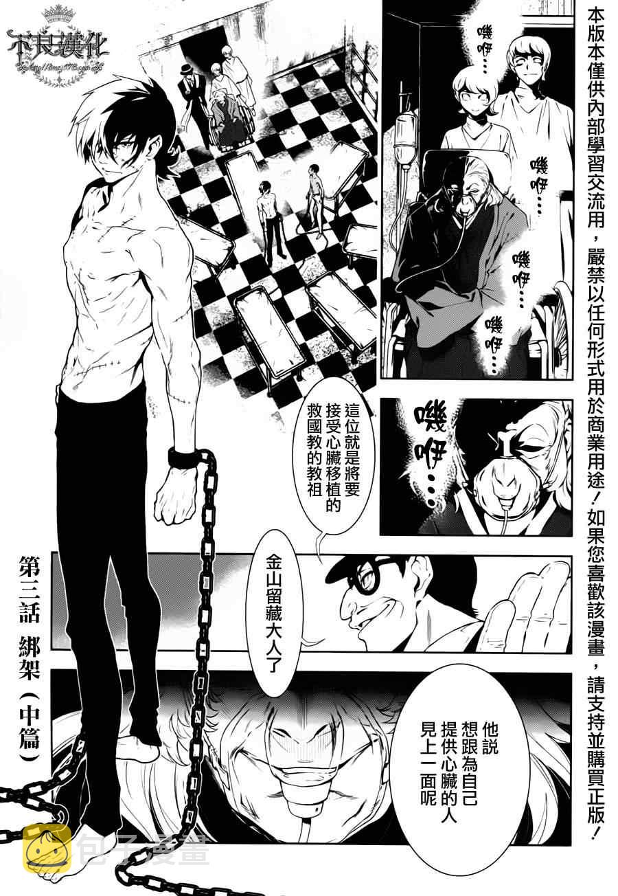 青年黑杰克动漫国语漫画,第3话 绑架（中篇）1图