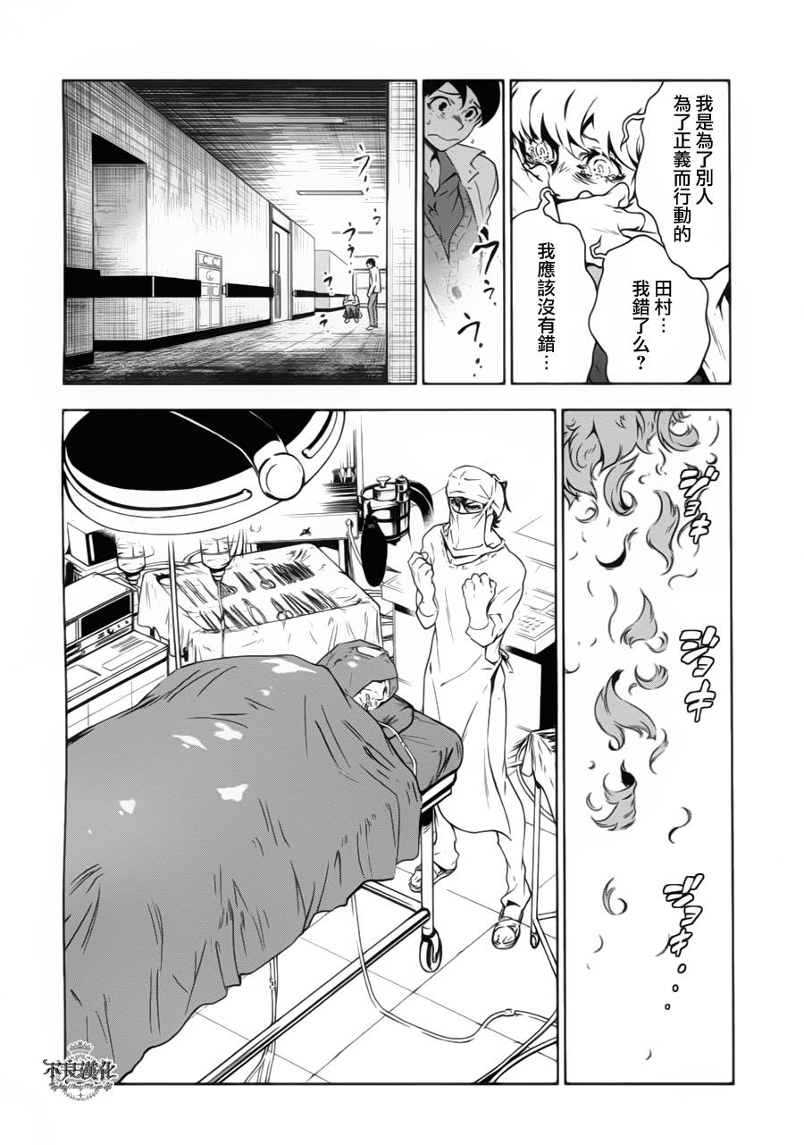 青年黑杰克动漫国语漫画,第7话 逃兵（后篇）4图