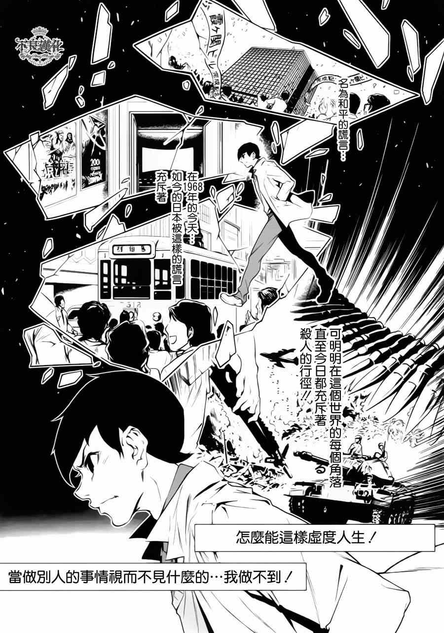 青年黑杰克学姐结局漫画,第5话 逃兵（前篇）2图