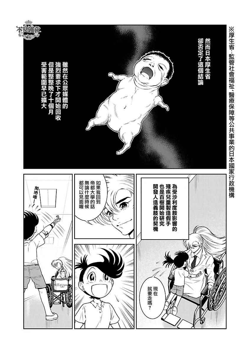 青年黑杰克动漫国语漫画,第57话 血泪记事④5图