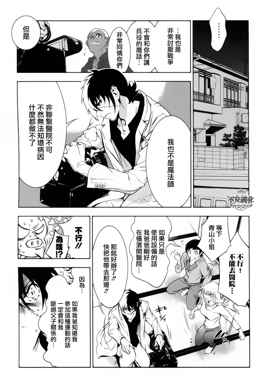 青年黑色短袖漫画,第6话 脱走兵（中篇）5图