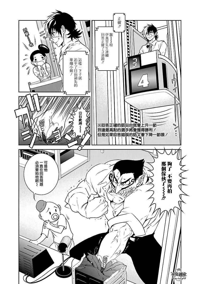 青年黑杰克学姐结局漫画,第68话 Up Down Shock (后篇)2图
