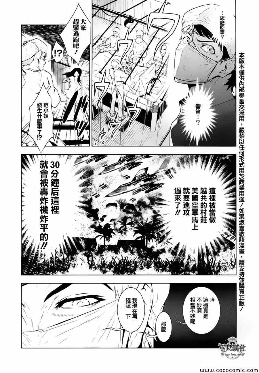 青年漫画,第13话 在越南⑥2图
