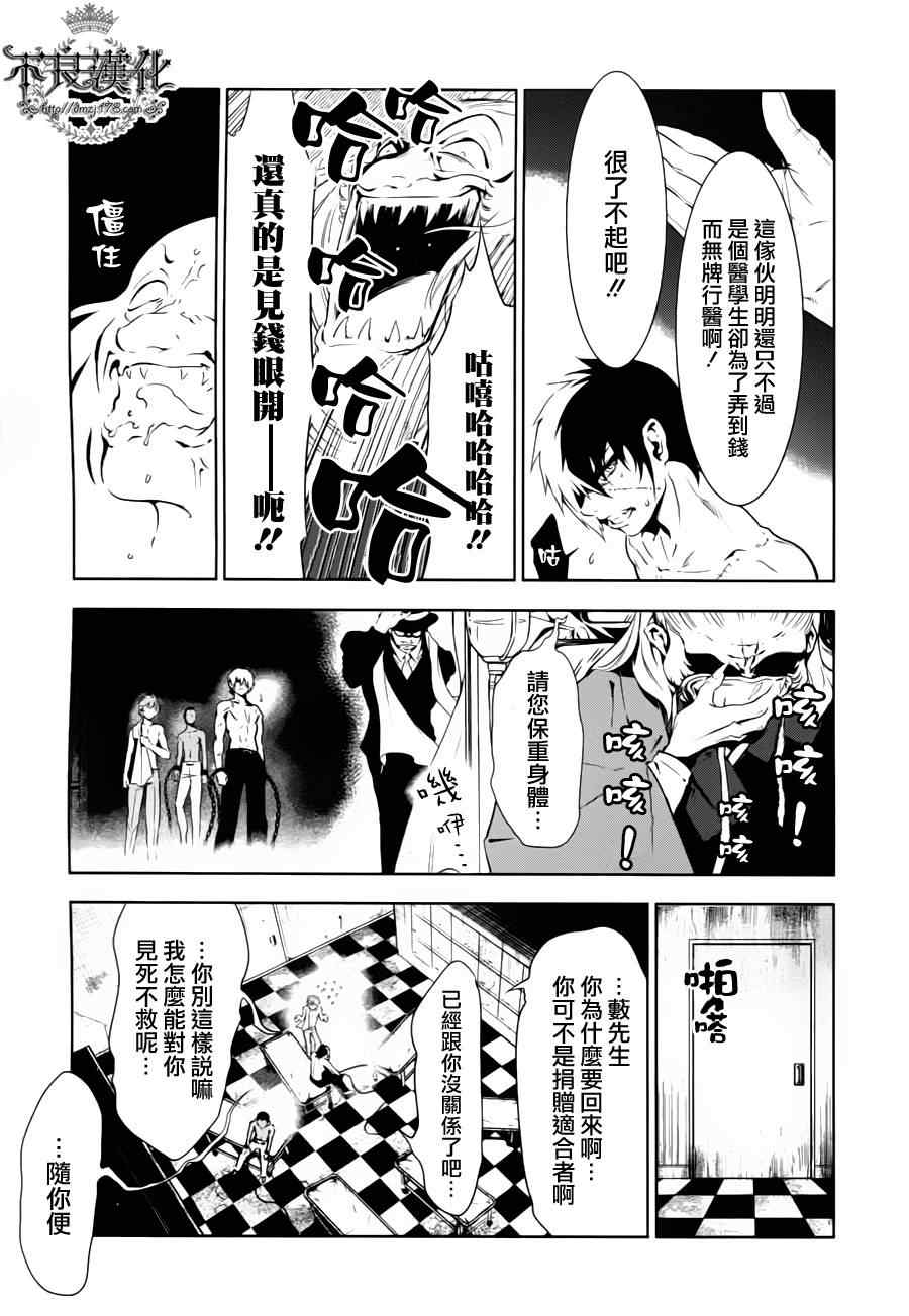青年黑杰克动漫国语漫画,第3话 绑架（中篇）4图