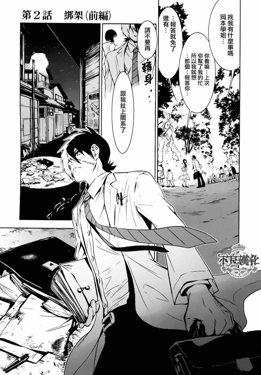 青年黑杰克动漫国语漫画,第2话 绑架（前篇）1图