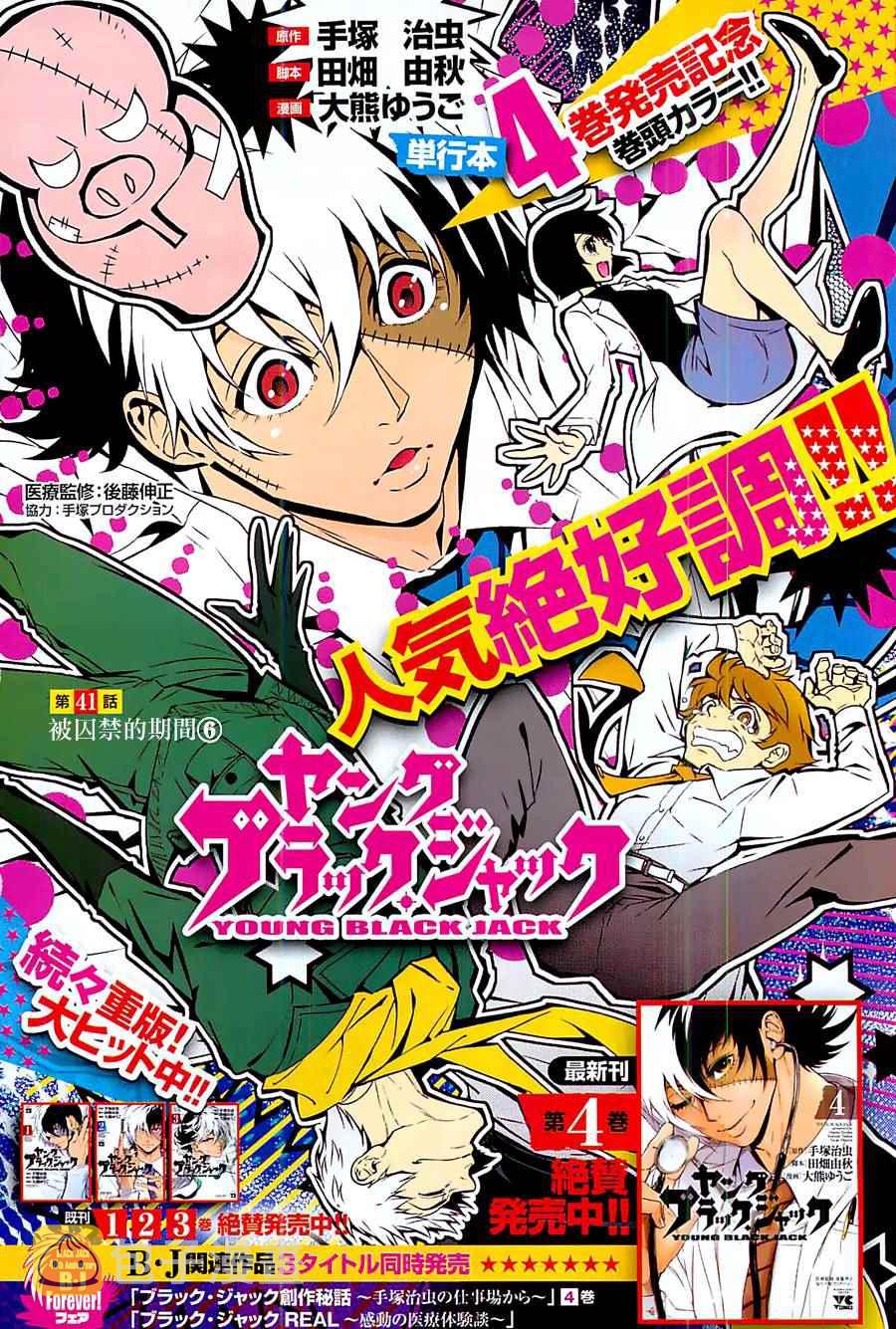 青年黑杰克豆瓣漫画,第41话 被囚禁的期间⑥1图