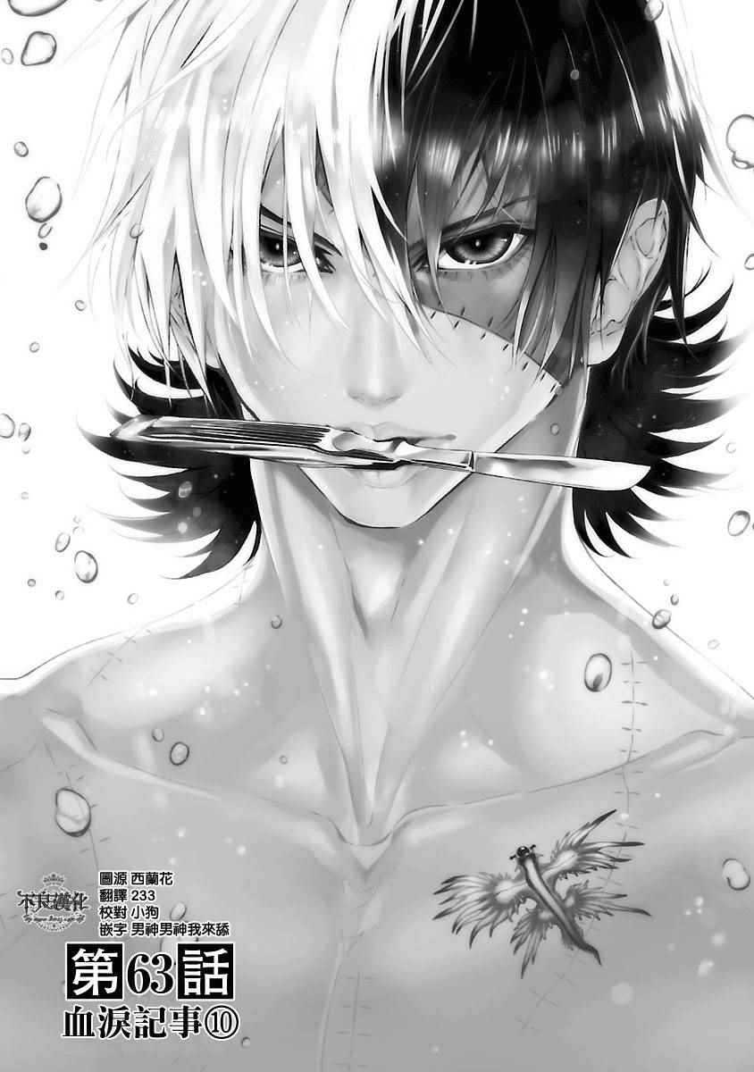 青年警察漫画,第63话 血泪记事101图