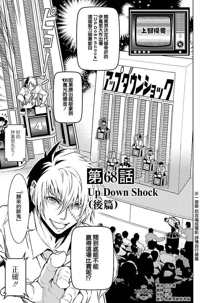青年黑杰克学姐结局漫画,第68话 Up Down Shock (后篇)1图