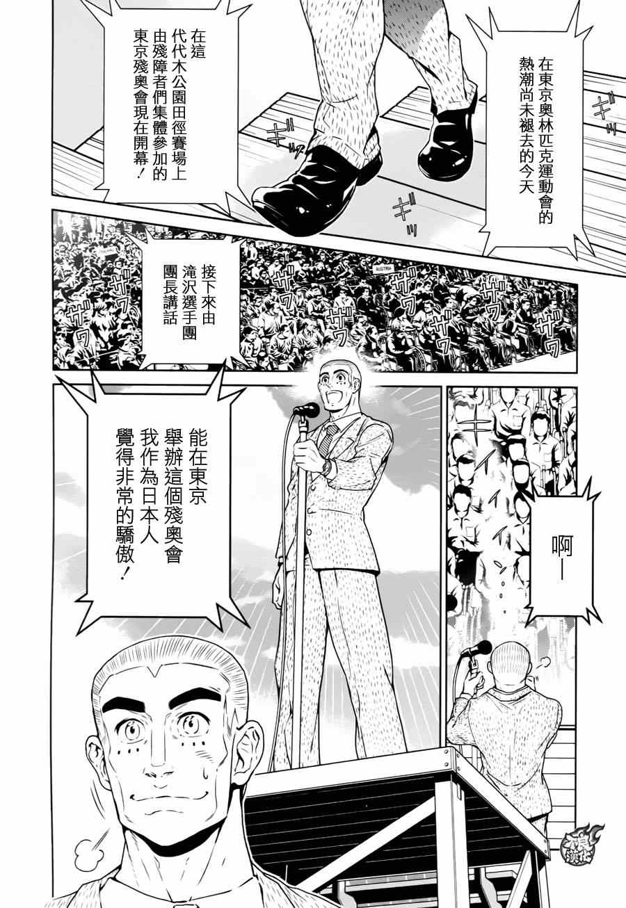 青年黑杰克豆瓣漫画,第33话 伤痕累累的17岁⑨2图